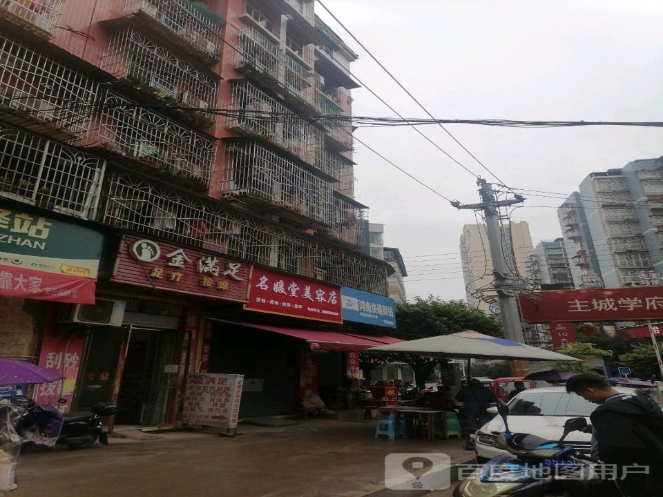 快邮驿站(名豪店)