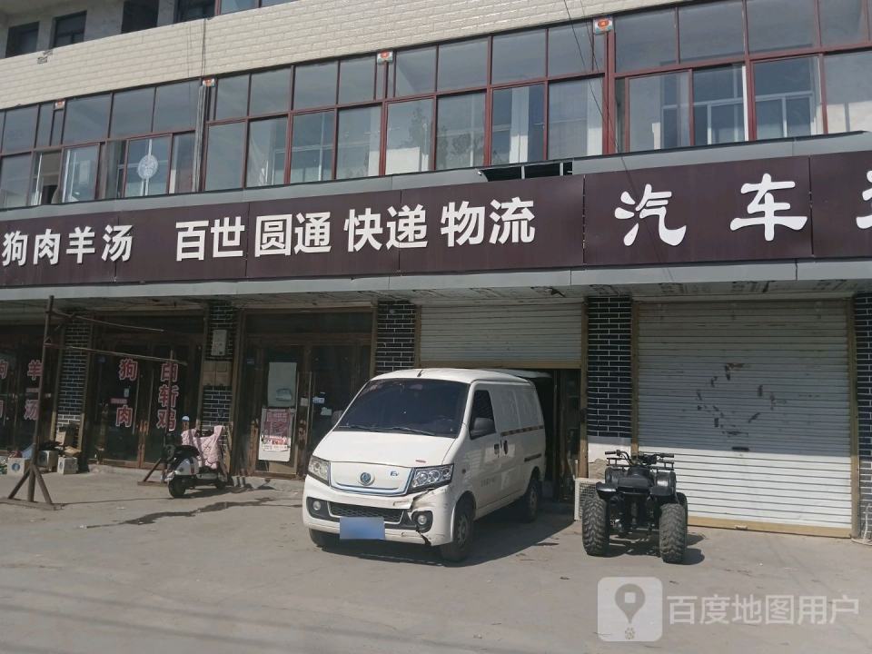 百世圆通快递物流