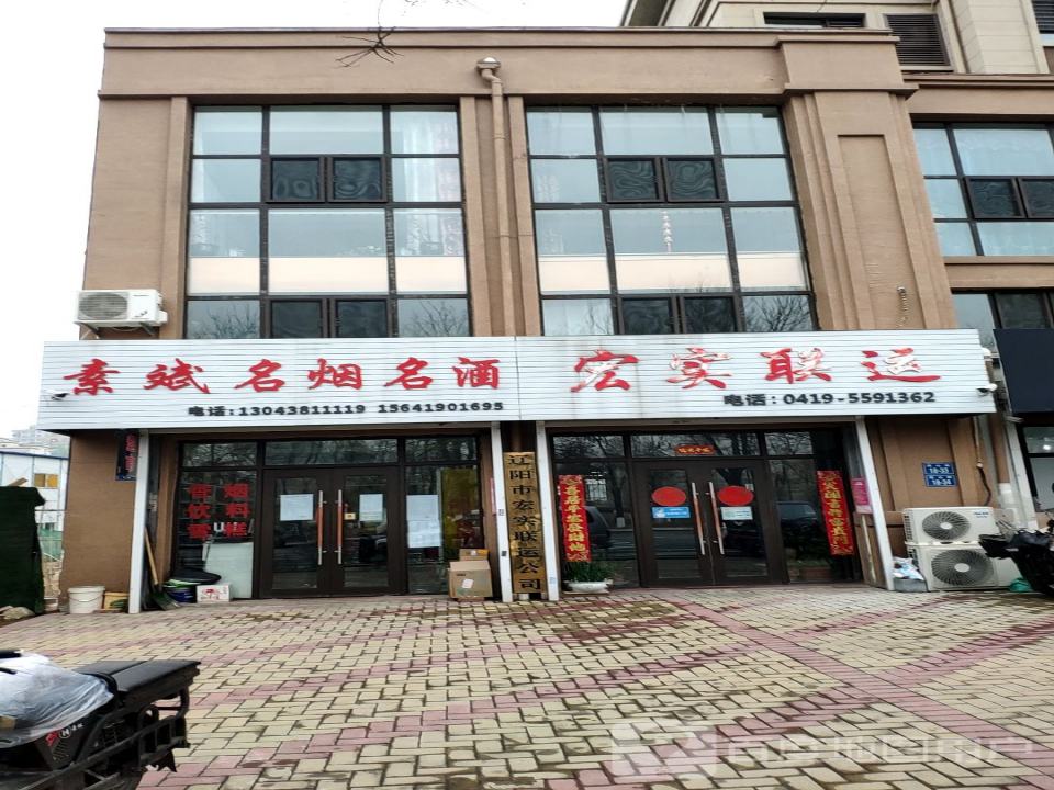 宏实联运