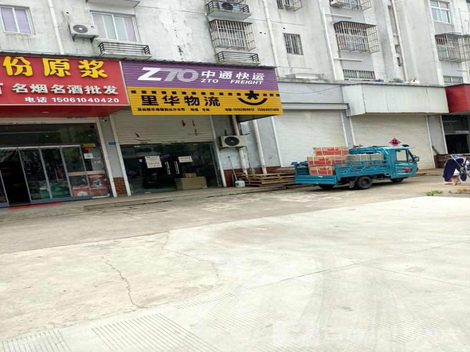 里华物流