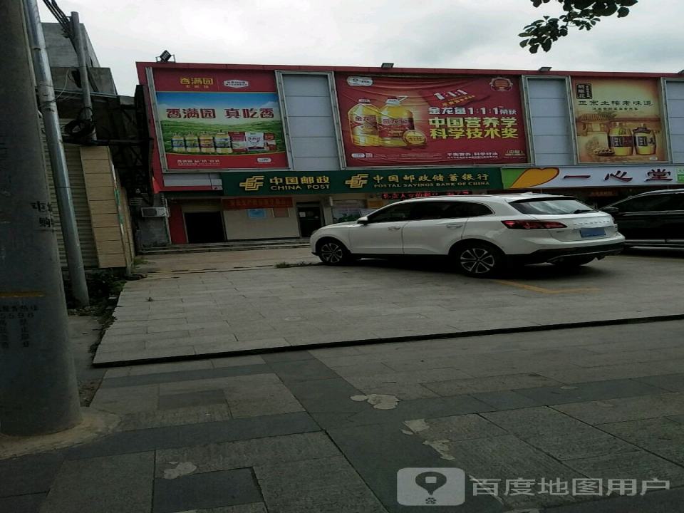 中国邮政(昌盛一路店)