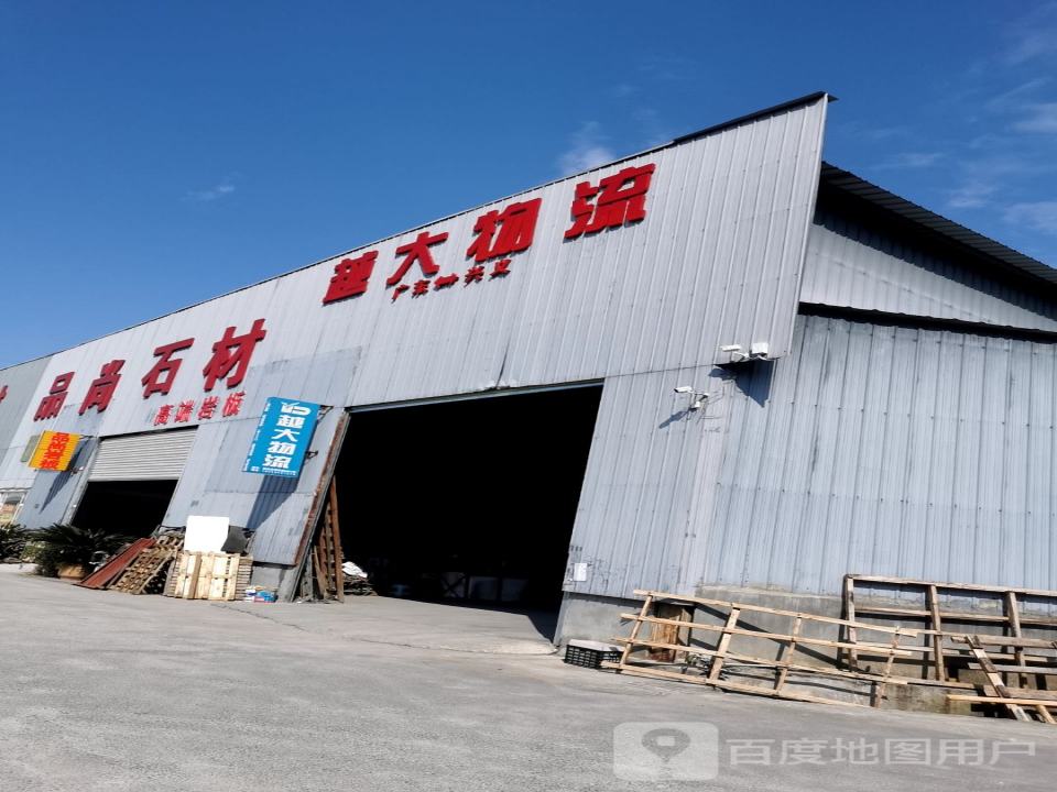 越大物流