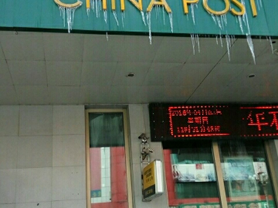 中国邮政(人民路邮政支局)