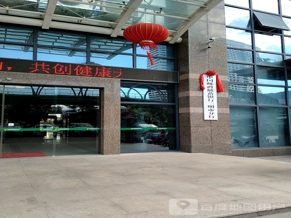 中国邮政(商会路店)