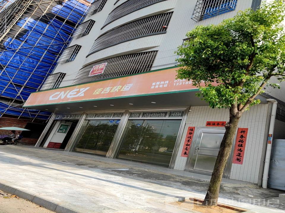 佳吉快运(政通路店)