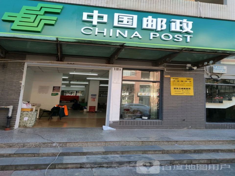 中国邮政(滇池揽投部)
