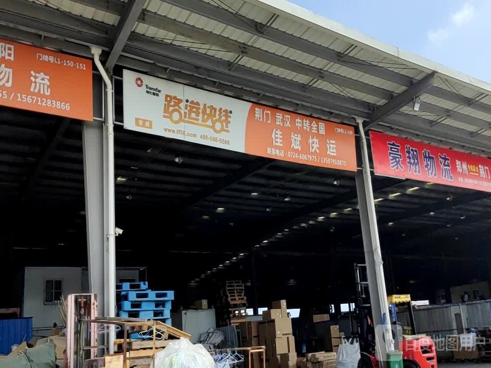 豪翔物流