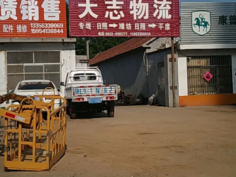 大志物流