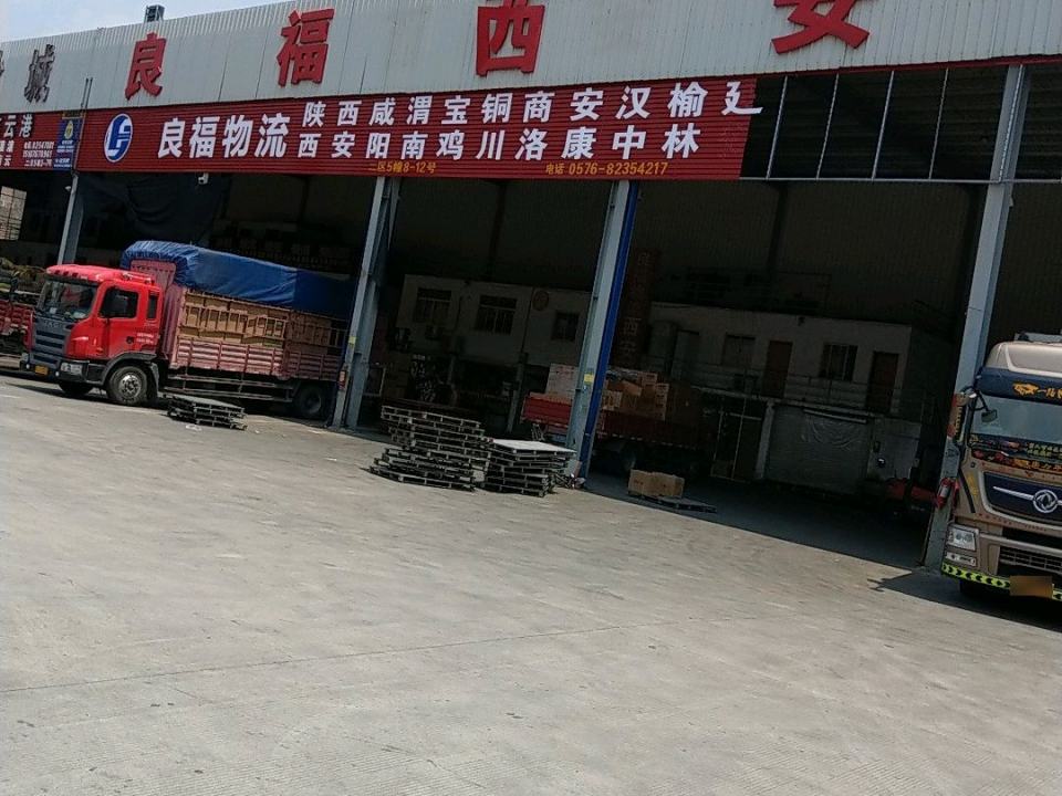 良福物流