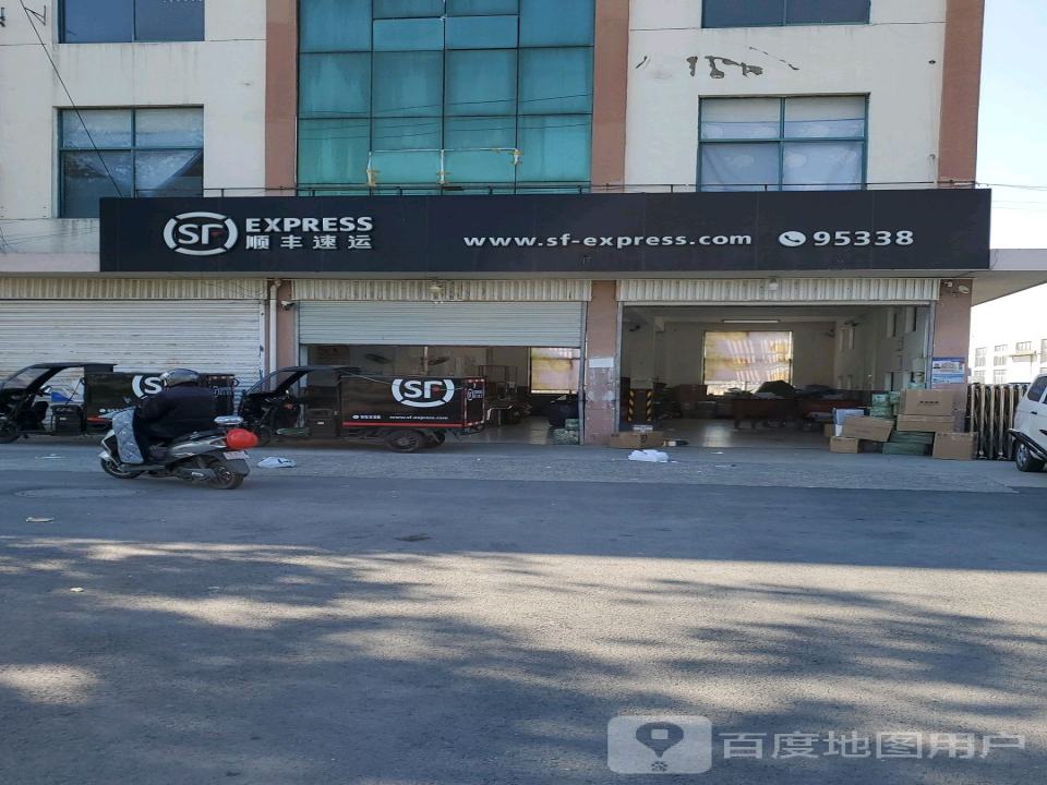 顺丰速运(城南大道店)