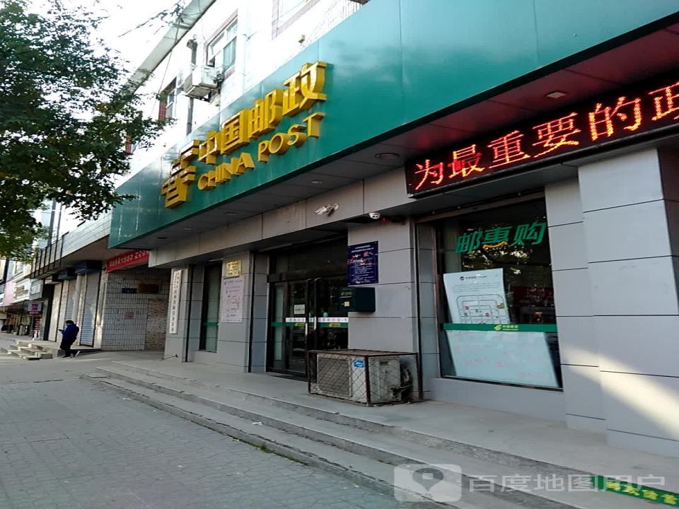 中国邮政(北街邮政所)