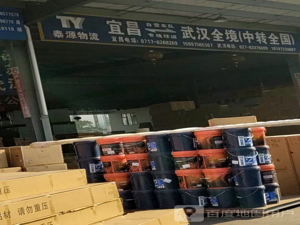 泰源物流