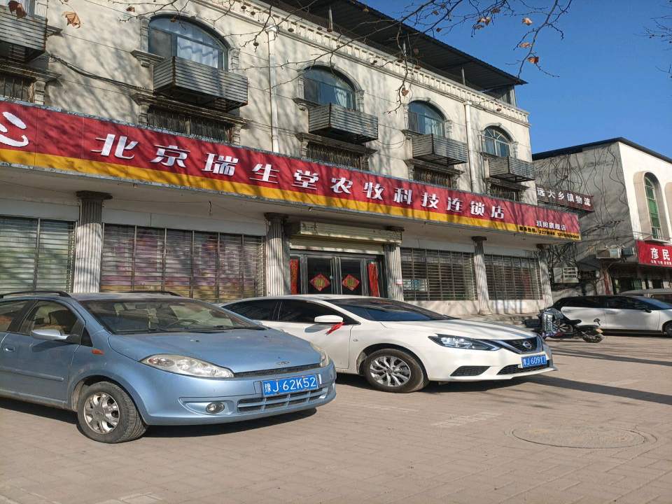 远大乡镇物流