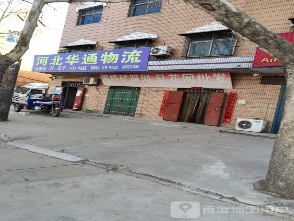 河北华通物流(北新大道店)