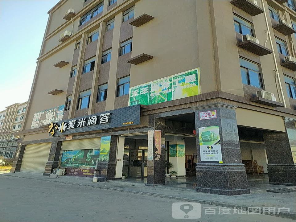 壹米滴答(宝盖营业部)