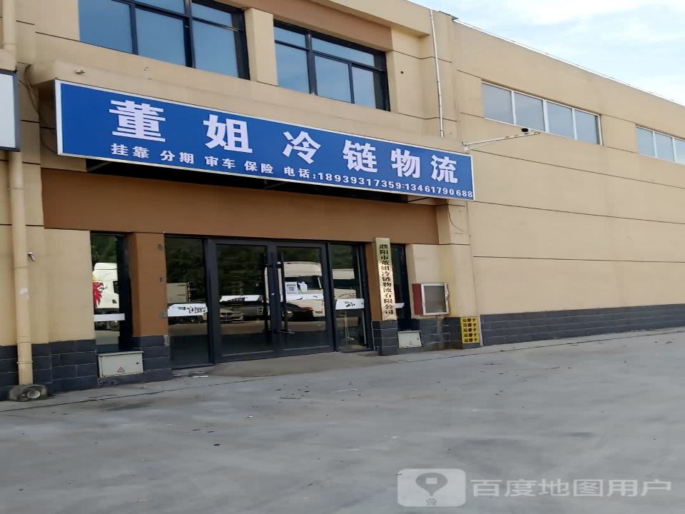 董姐冷链物流
