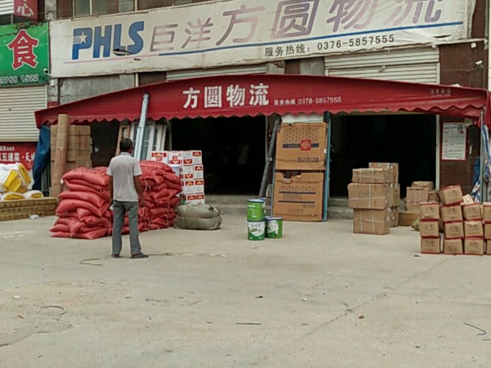 方圆物流