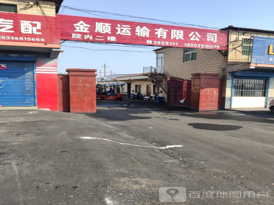 金顺运输有限公司