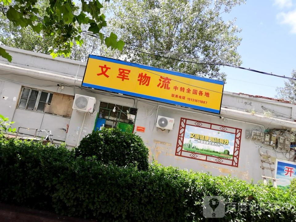 文军物流