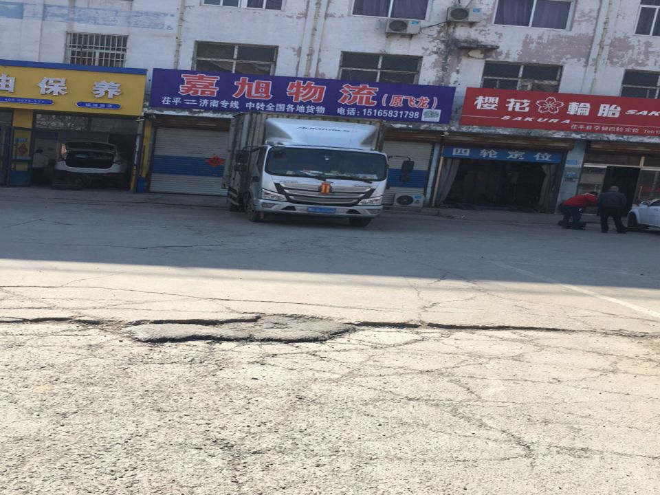 嘉旭物流