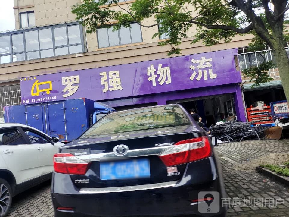 罗强物流