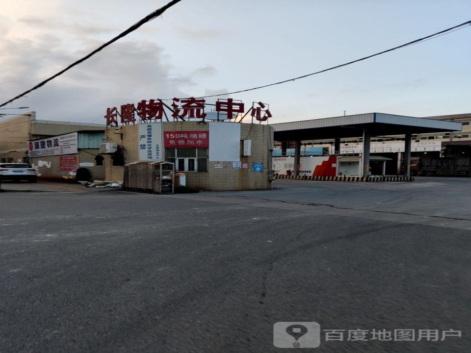 长隆物流中心