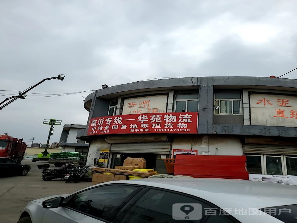 华苑物流