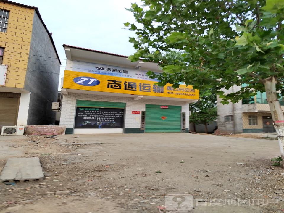 周口志通运输公司