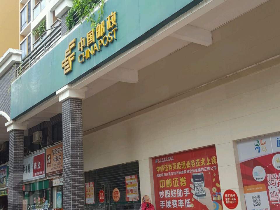 中国邮政(仲恺和畅五路邮政支局)