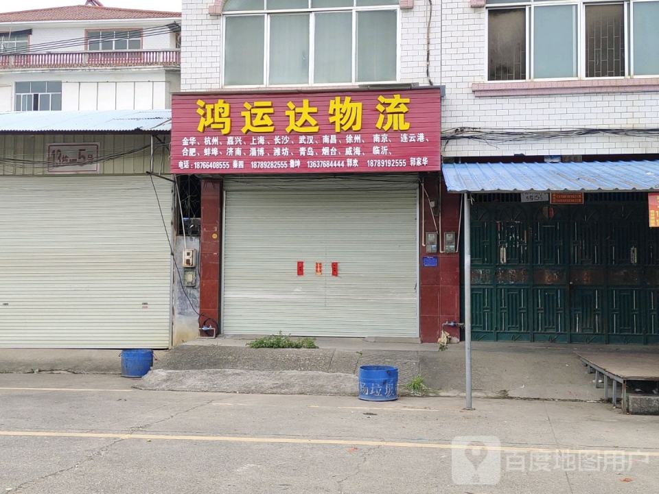 鸿运达物流