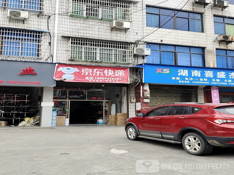 顺丰速运(乌海线店)