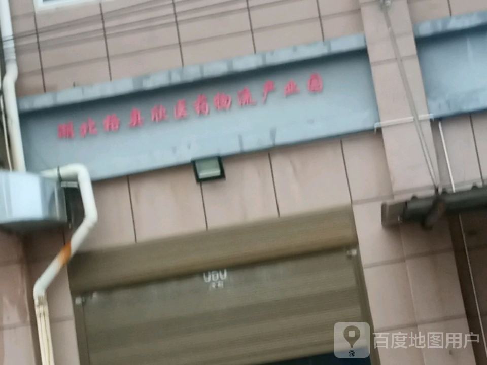 物流联盟园