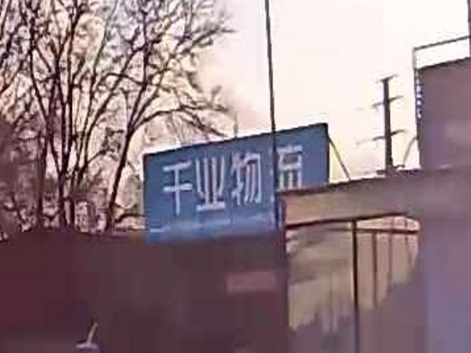 千业物流