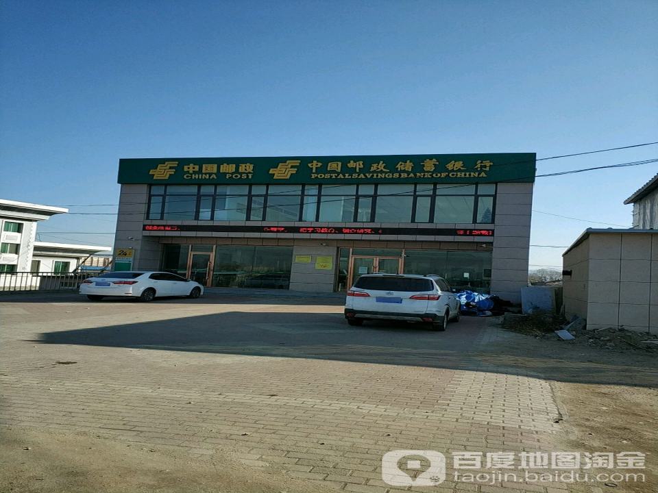 中国邮政(九垄地镇邮政支局)