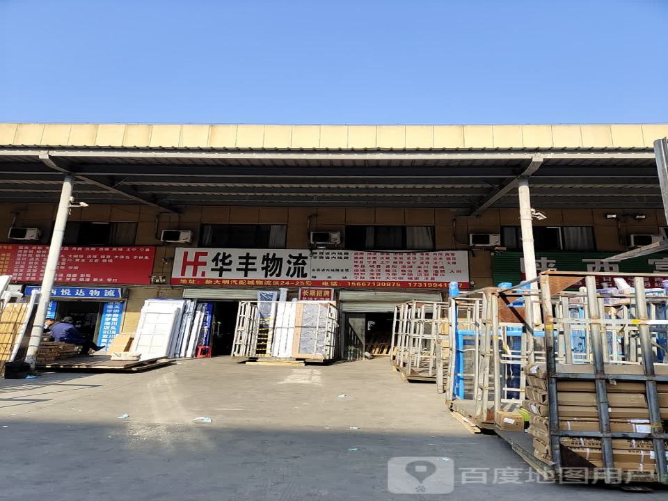 华丰物流(京昆高速店)