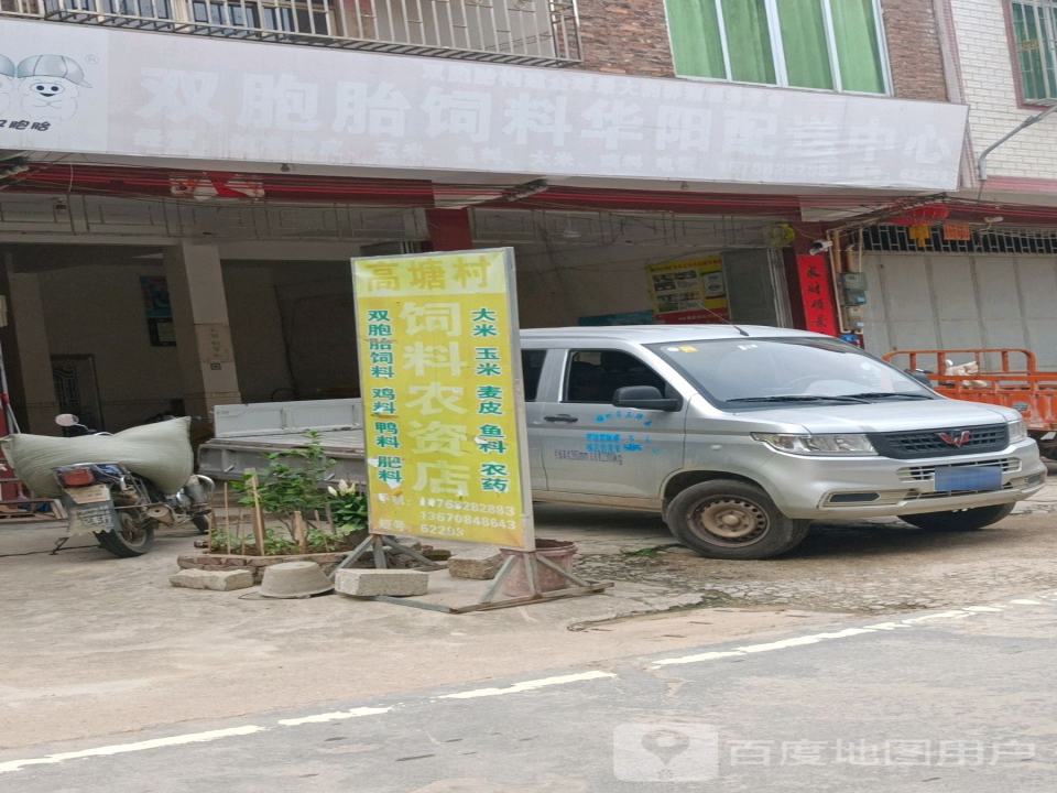 双胞胎饲料华阳配送中心(G355店)