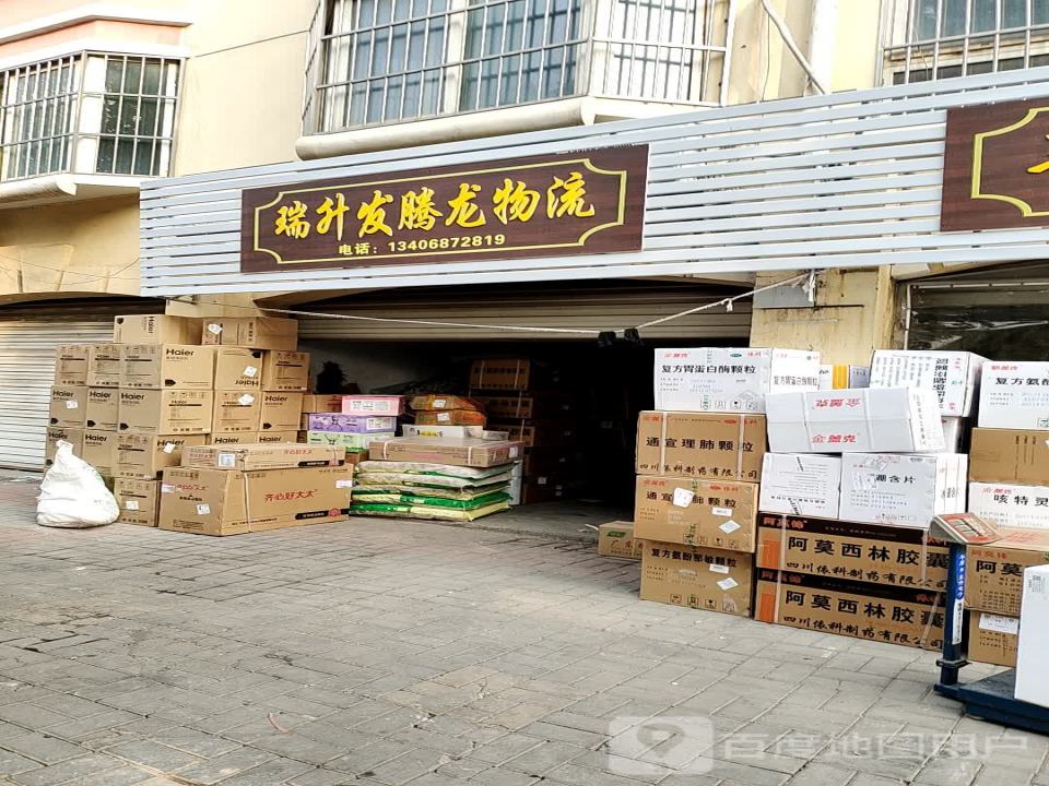 瑞升发腾龙物流