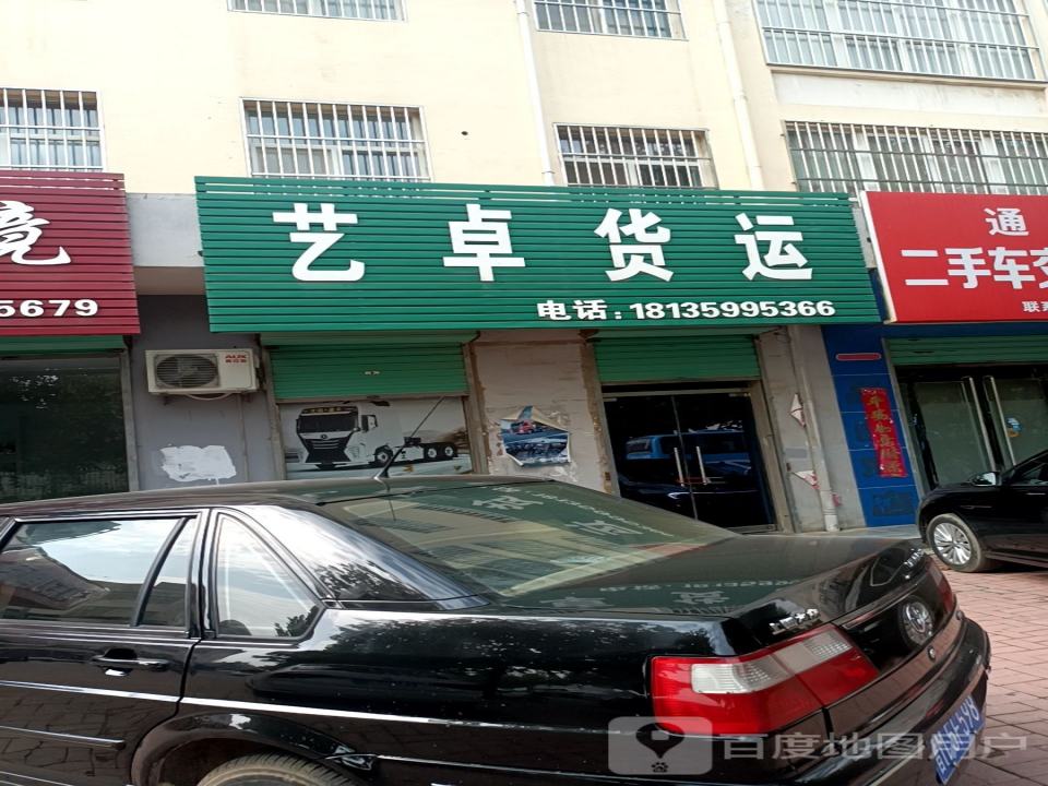 艺卓货运