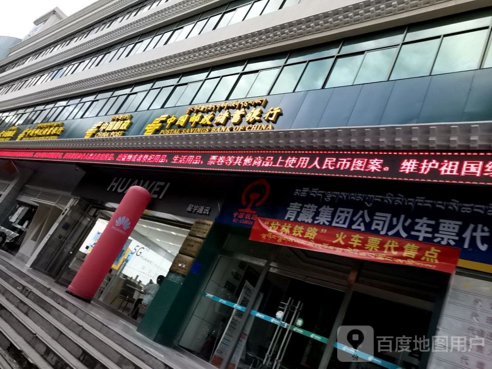 中国邮政(林芝市邮政局)