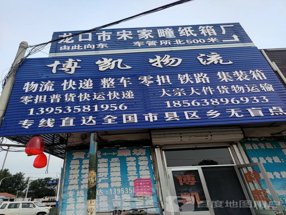 博凯物流
