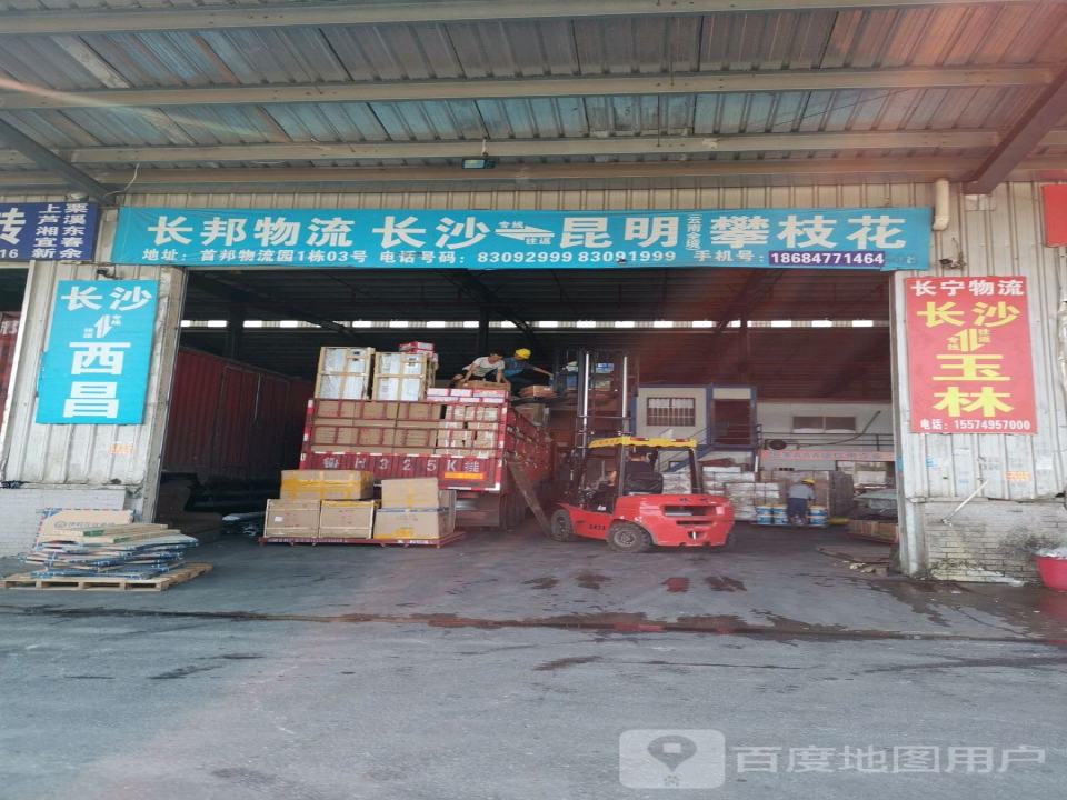 湖南长沙首邦物流园