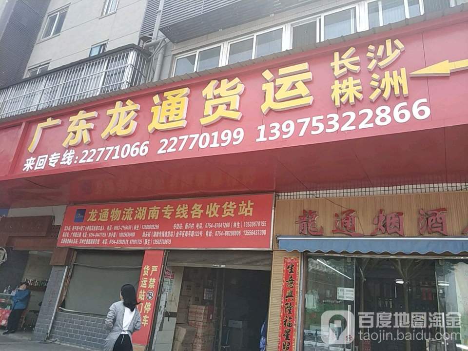 广东龙通货运