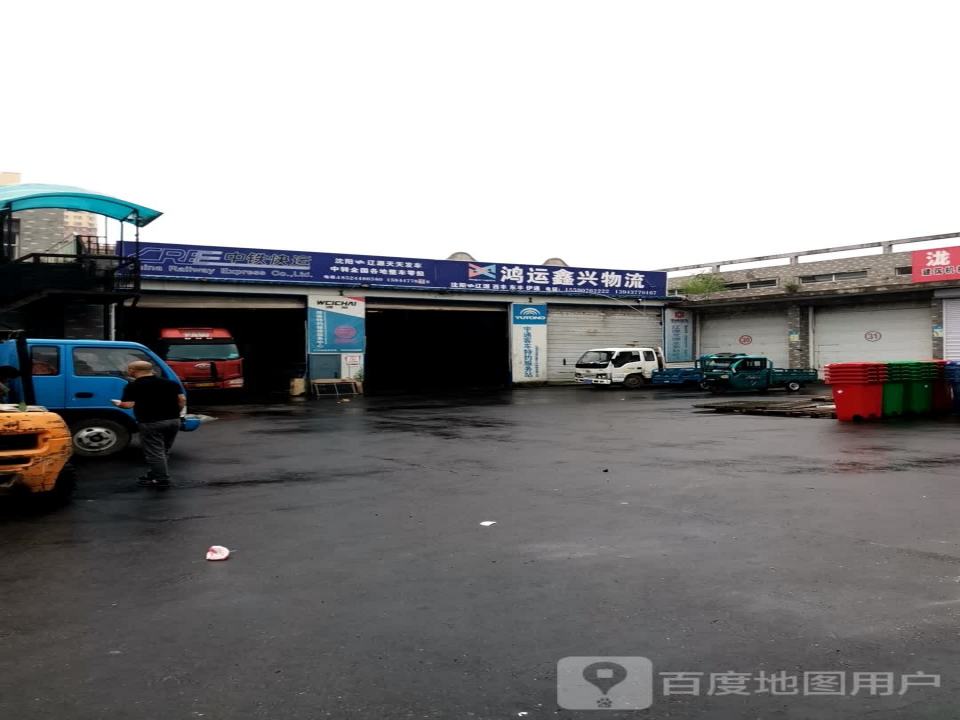 辽西物流(辽源营业部)