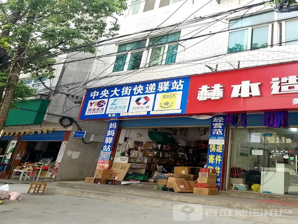 中央大街快递驿站