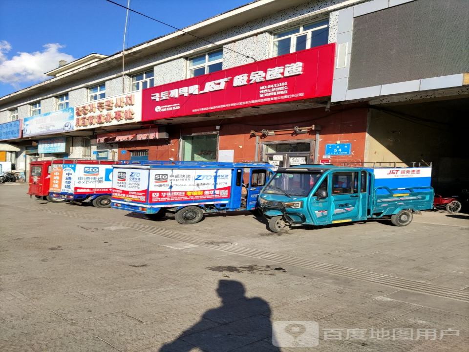 极兔速递(延边图们网点)