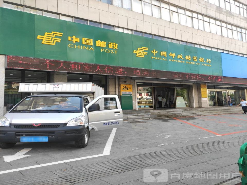 中国邮政(龙山邮政支局)