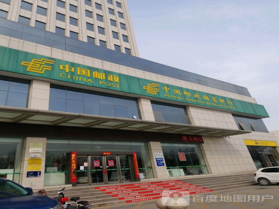 中国邮政集团有限公司(焦作市分公司)