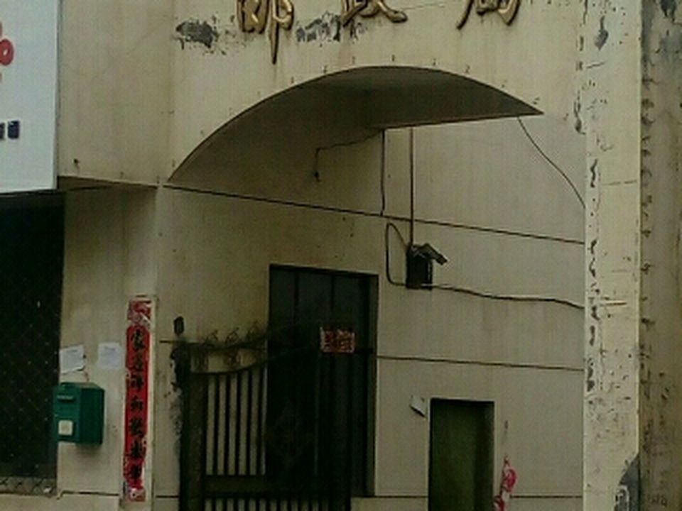 中国邮政(都兰县邮政局)