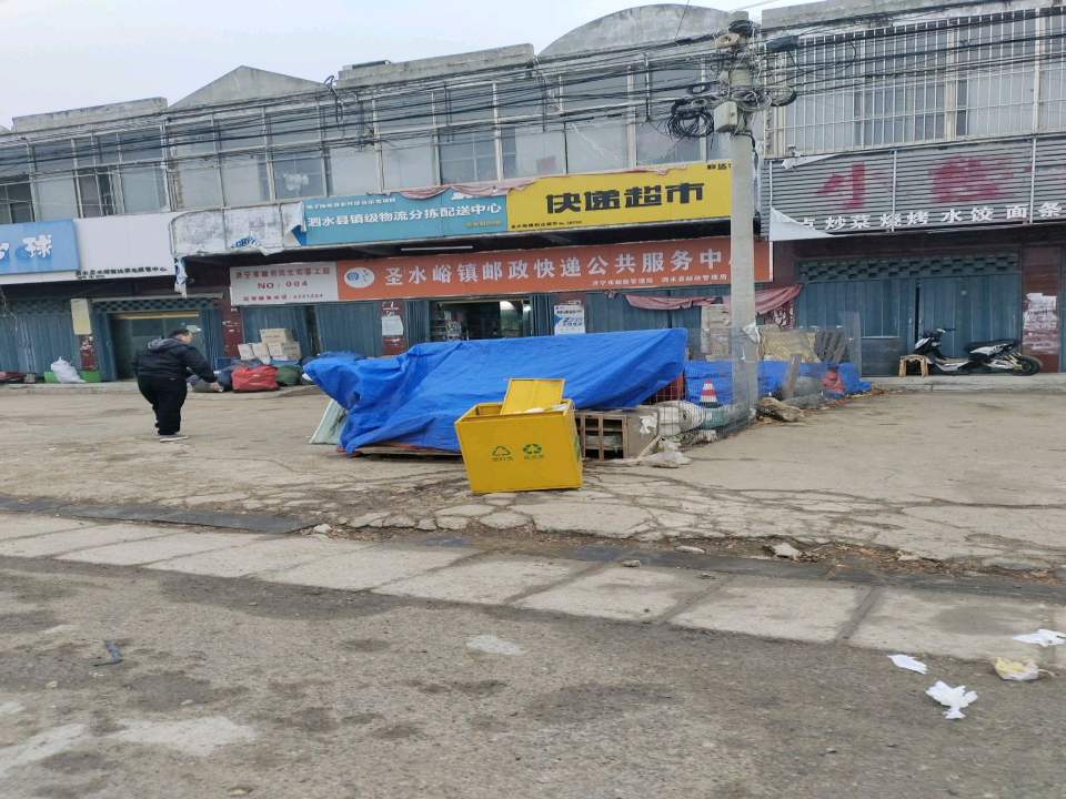 泗水县镇级物流分拣配送中心