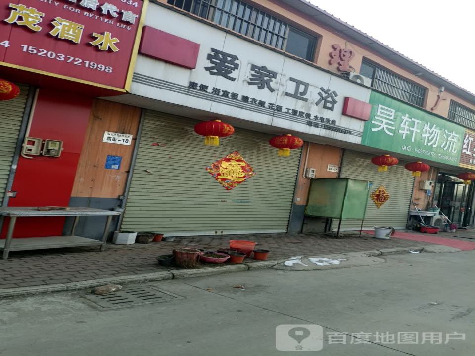 昊轩物流
